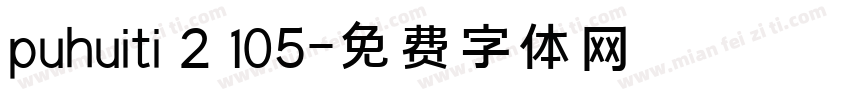 puhuiti 2 105字体转换